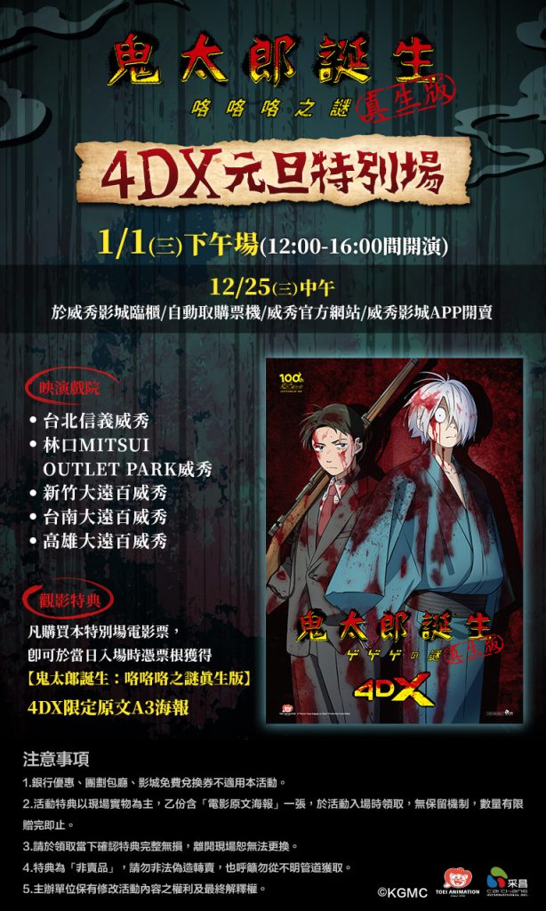 《鬼太郎誕生：咯咯咯之謎真生版》恐怖升級血量爆棚 明年元旦強檔上映