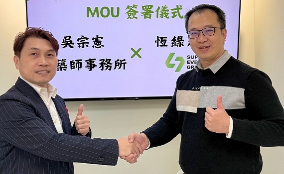恆綠超充攜手吳宗憲建築師事務所 智慧居家合作邁新章