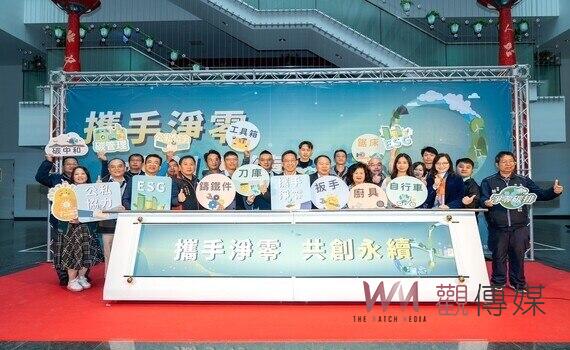 攜手淨零 共創永續!中市經發局集結7大產業 邁向2050淨零碳排