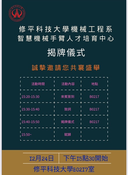 成立機械手臂人才培訓基地。林重鎣翻