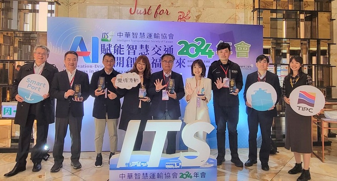 港務公司榮獲中華智慧運輸協會 2024智慧運輸獎-智慧運輸產業創新獎 展現港口數位創新實力