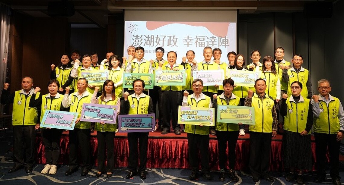 陳光復就職兩週年施政成果記者會 展現「澎湖好政 幸福達陣」願景