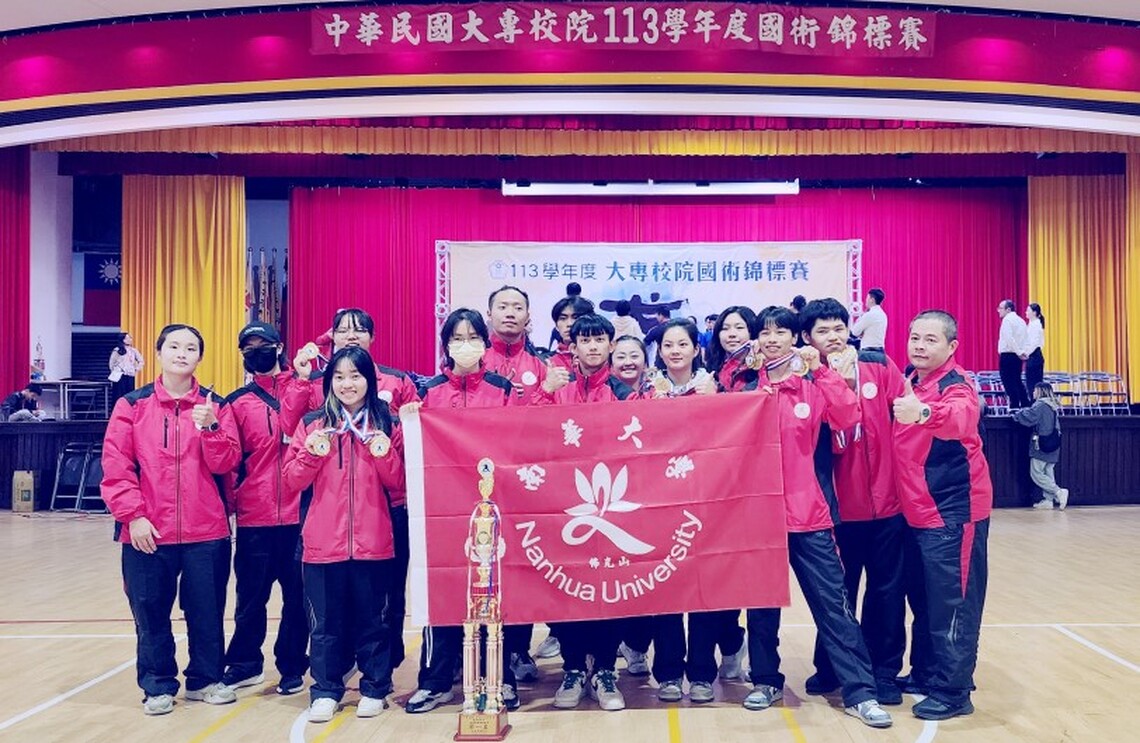 南華大學國武術隊勇奪10金1銀1銅 傳統國術團體總冠軍二連霸