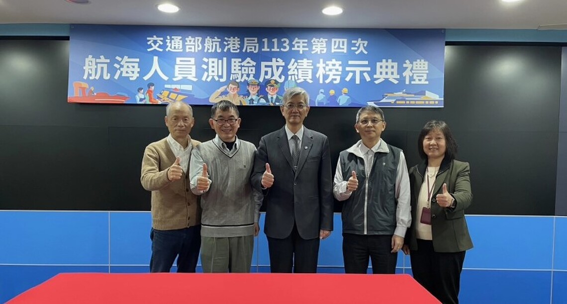 航港局113年第四次航海人員測驗榜示  「綻放光芒的海員新星」