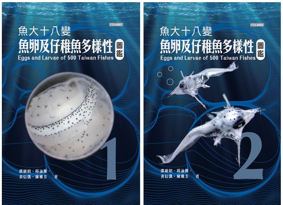 ▲圖《魚大十八變：魚卵及仔稚魚多樣性圖鑑》。（ 記者李堂安翻攝）