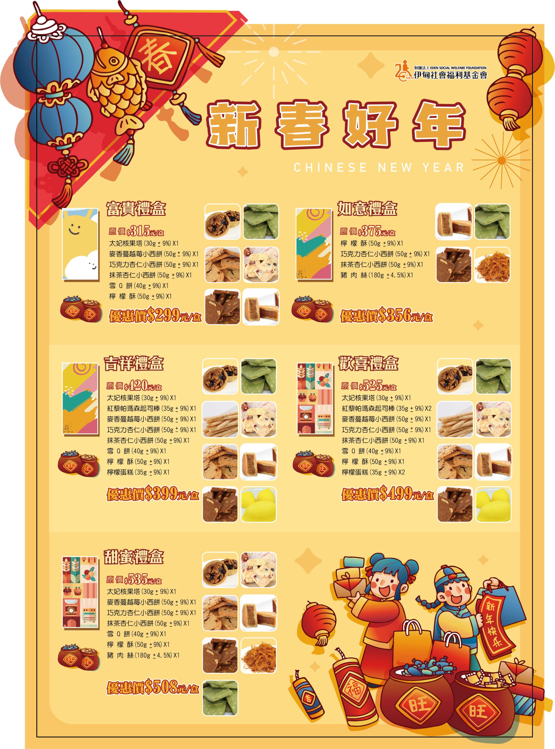 蛇年接龍好運來　新春預購首選中市庇護工場禮盒傳祝福！