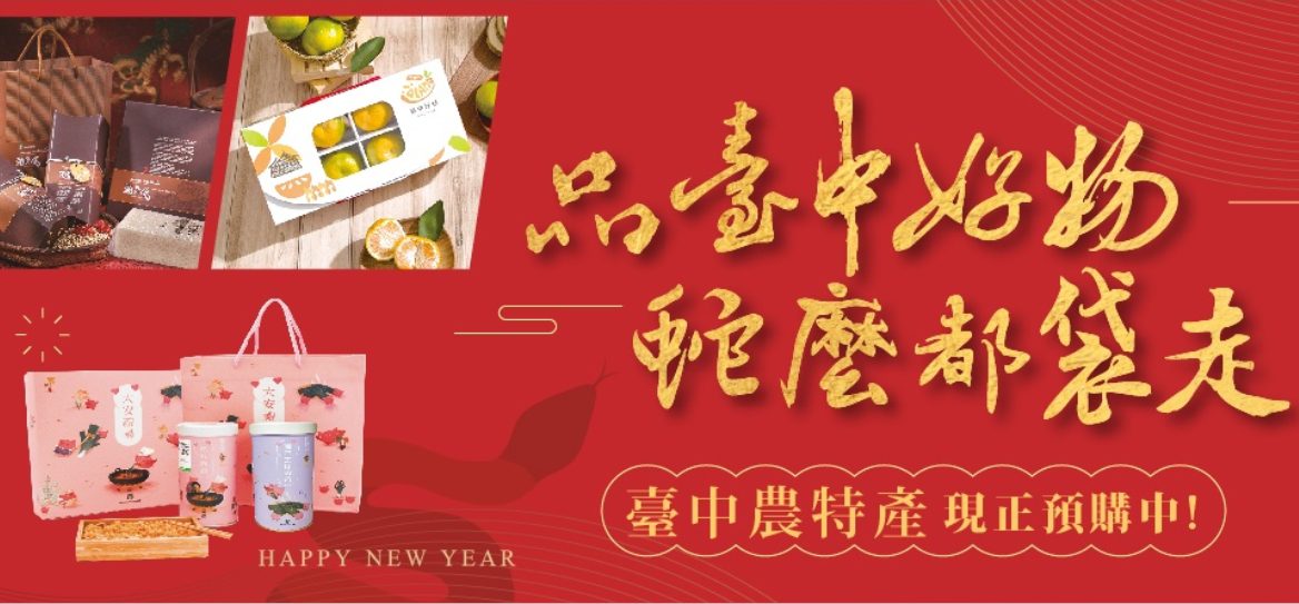 中市農業局推年節農產型錄　各種優質產品一次買足
