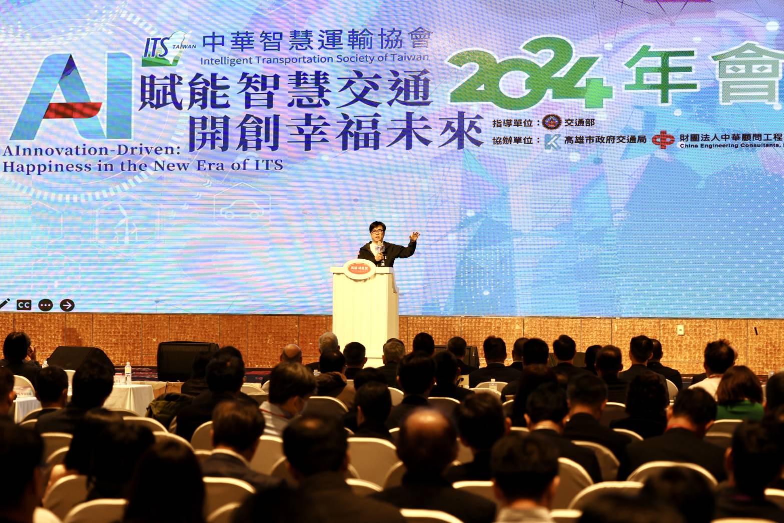 中華智慧運輸協會 2024年會在高雄舉行 AI智慧交通成焦點