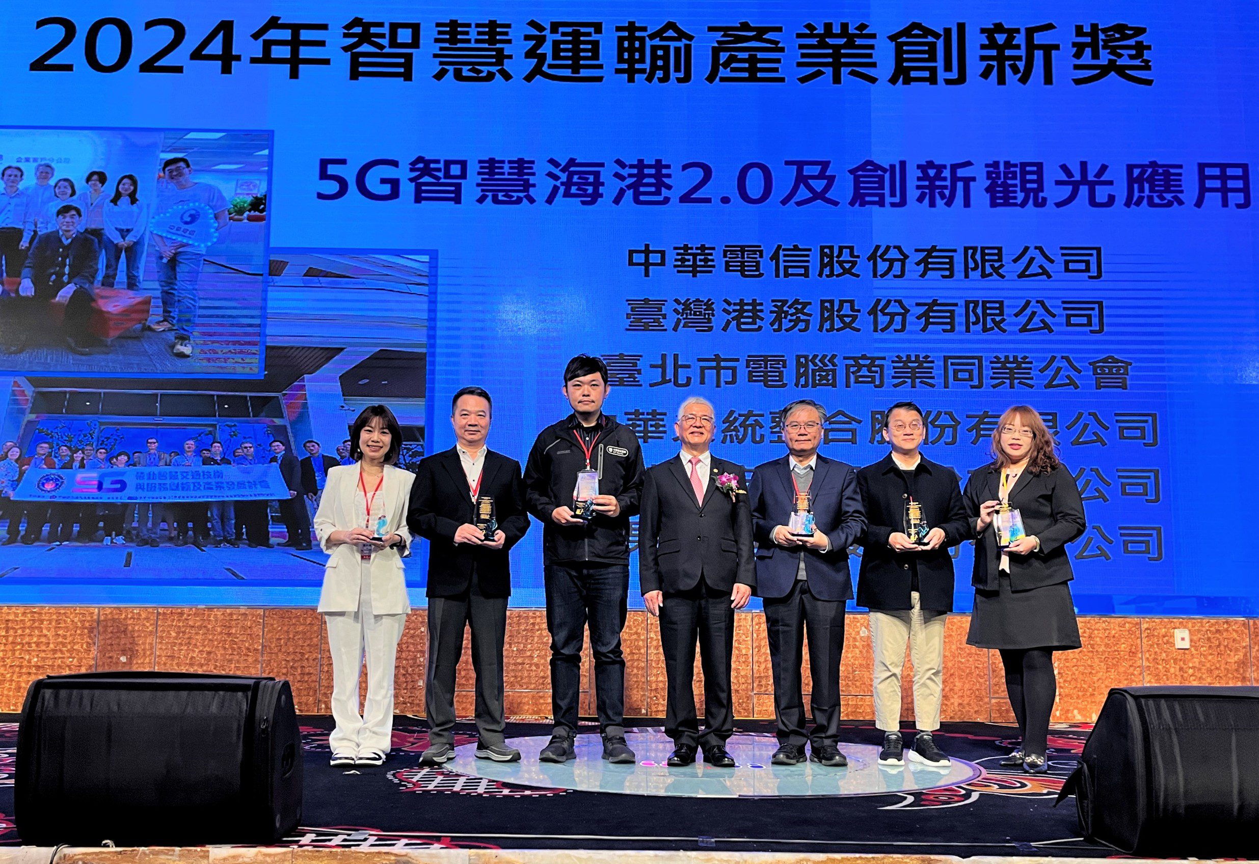 臺灣港務公司屢獲殊榮 榮獲中華智慧運輸協會 2024智慧運輸獎-智慧運輸產業創新獎 展現港口數位創新實力
