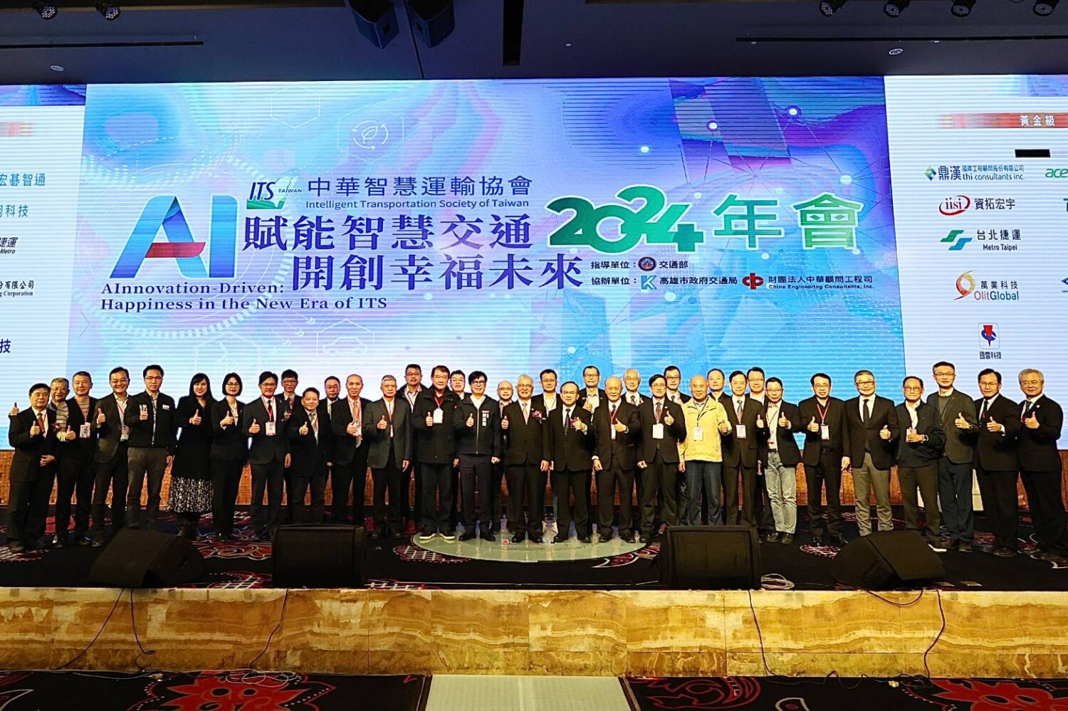 2024中華智慧運輸協會年會在高雄舉行 AI智慧交通成焦點