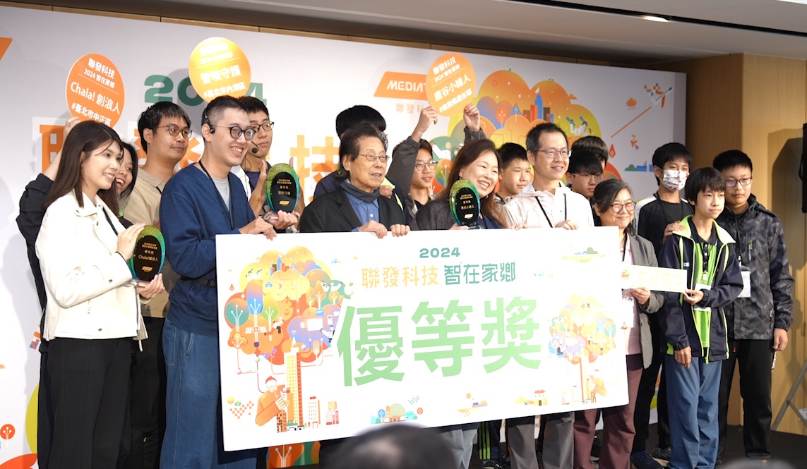 【聯發科技智在家鄉】以創新科技為茶鄉注入動能 「鹿谷小綠人」奪競賽優等獎 240 CNEWS195241219a0