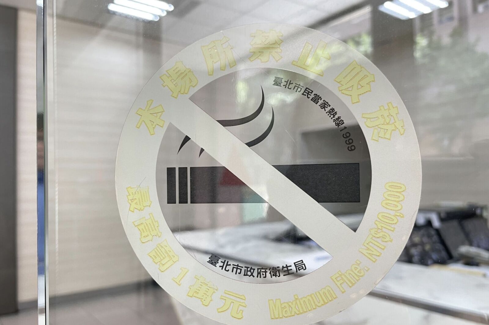 禁菸場所擴大3萬處 「哈一口罰1萬」今年已開近2千萬罰單! 240 禁菸場所擴大3萬處 「哈一口罰1萬」今年已開近2千萬罰單! 239