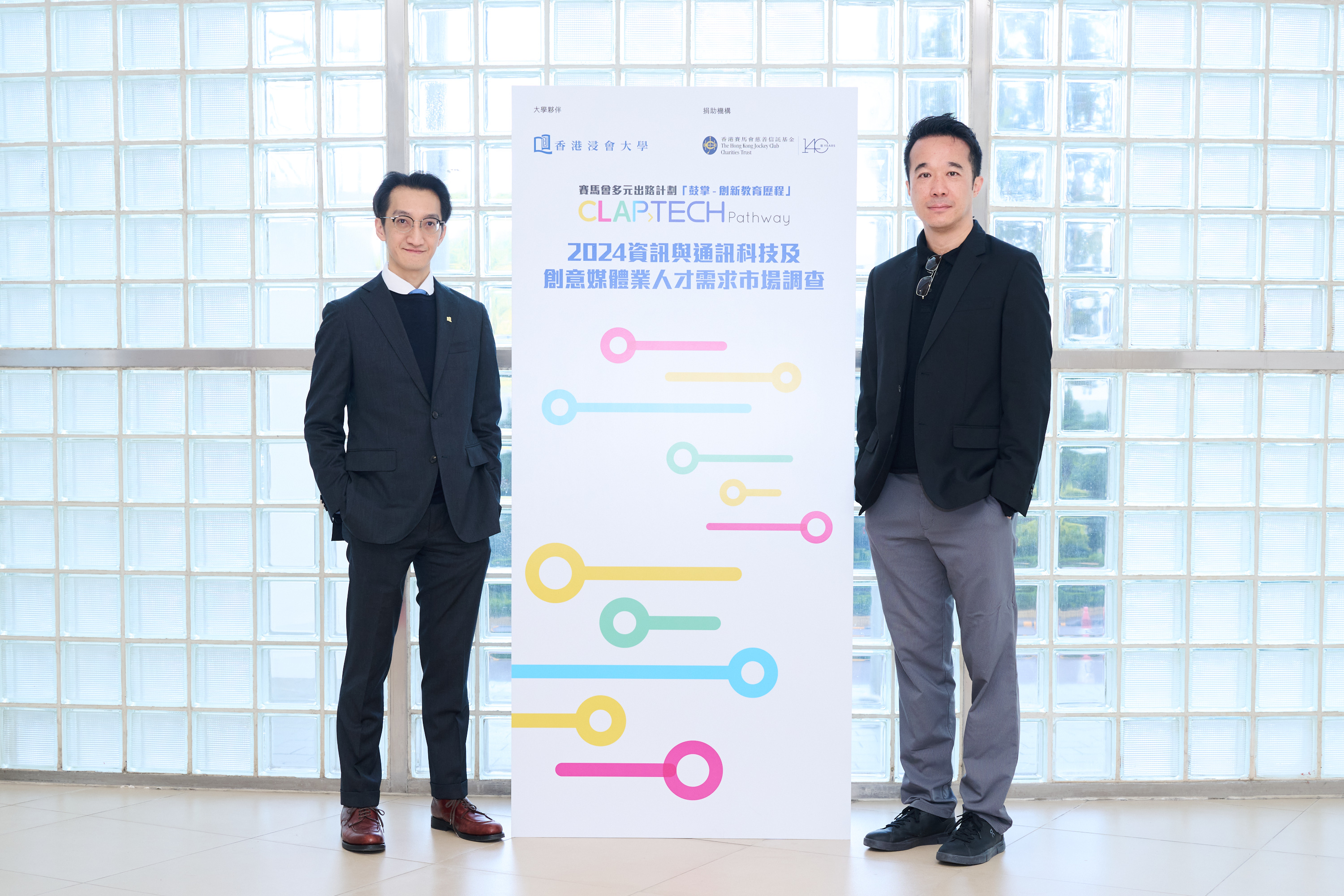 賽馬會多元出路計劃「鼓掌 — 創新教育歷程」發佈 2024 資訊與通訊科技及創意媒體業人才需求市場調查