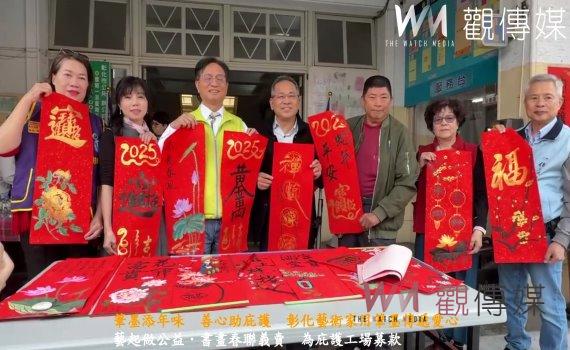 (有影片)/筆墨添年味 善心助庇護 彰化藝術家用筆墨傳遞愛心