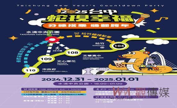 中捷跨年夜延長營運至凌晨2時 陪您迎接2025