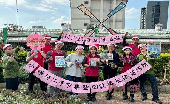 聖誕惜福趣 中市環保局清潔隊 12/22舉辦回收換肥換苗