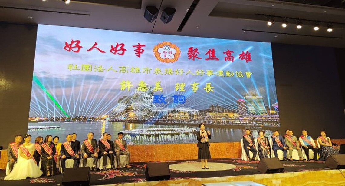 高雄表揚24位好人好事代表  多元領域展現公益力量