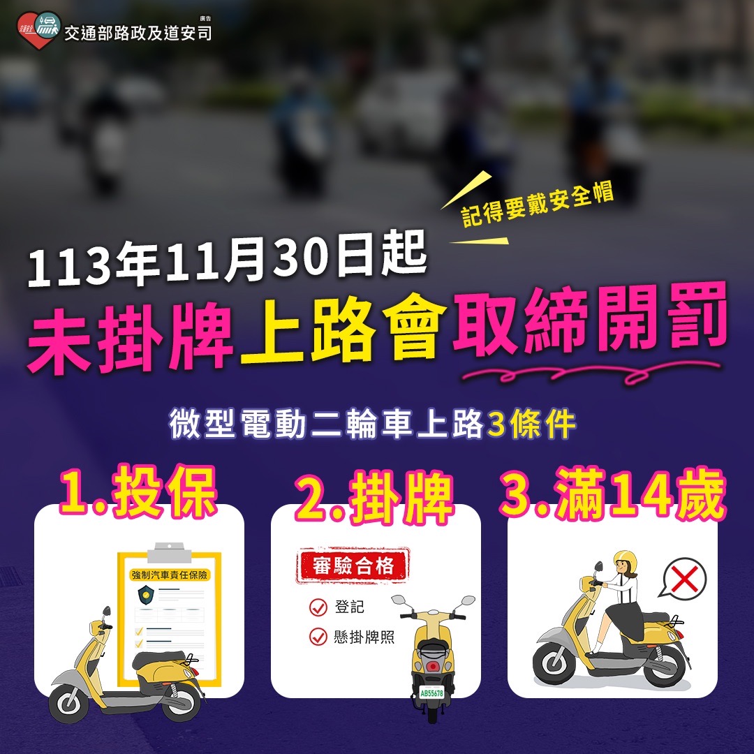 玉井分局加強取締微電車違規及移動式道路障礙