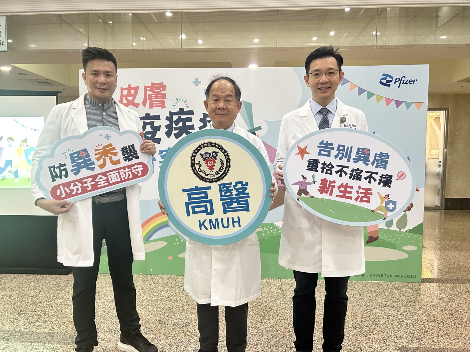 高醫防「異」作戰,預防「禿」襲 別讓皮膚免疫失了控!