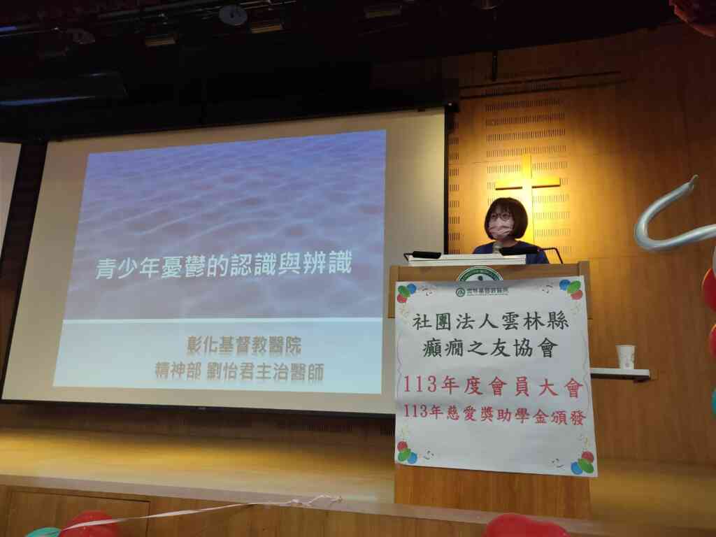 彰化基督教醫院兒童青少年精神科主任劉怡君醫師專題分享。(記者廖承恩翻攝)