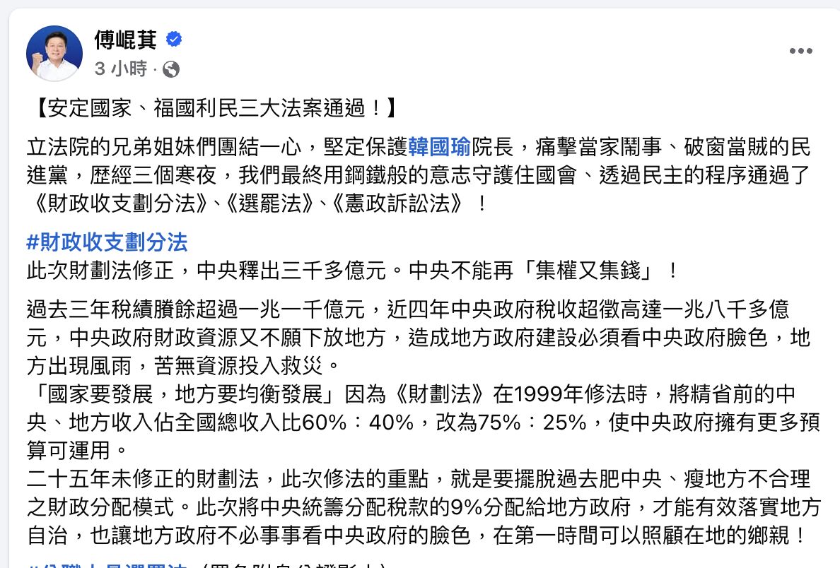 批民進黨「國會戒嚴」霸凌多數民意 傅崐萁:安定國家、福國利民3大法案通過 210 批民進黨「國會戒嚴」霸凌多數民意 傅崐萁:安定國家、福國利民3大法案通過 209
