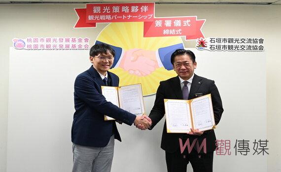 桃園與日本沖繩縣石垣市簽訂策略夥伴協議 以特色合作深化交流