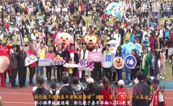（有影片）／彰化親子運動嘉年華熱鬧登場　健康、環保、歡樂一次滿足