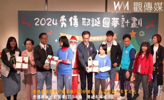 （有影片）／秀傳耶誕圓夢計劃募集1210份禮物　為弱勢點亮希望之光