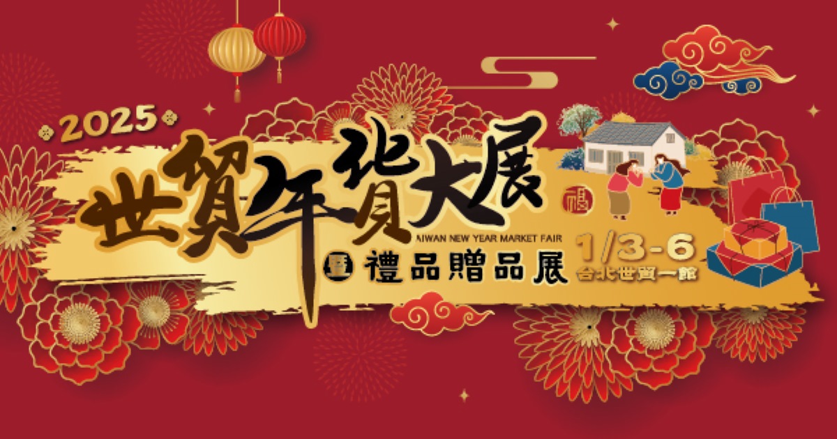 2025最強祈福陣容!媽祖鑾座駐駕點燈祈安 室內最大年貨展1/3開幕