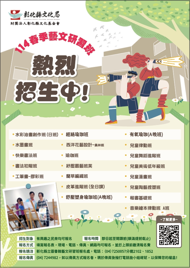 「114年春季藝文研習班」招生