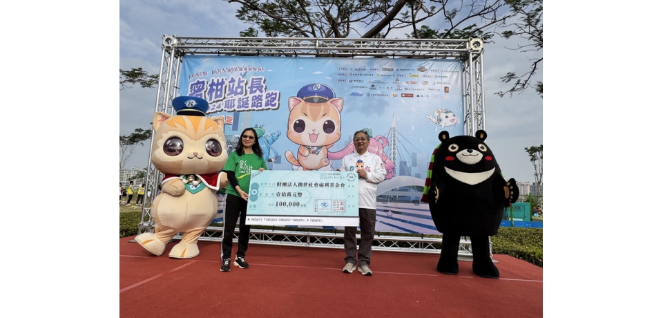 2024蜜柑站長耶誕公益路跑 超過2000名粉絲熱情到場響應公益