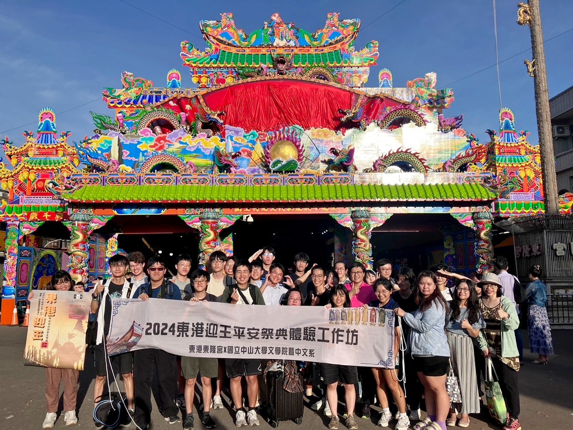漾新聞｜中山大攜手東隆宮 師生沉浸東港迎王祭典