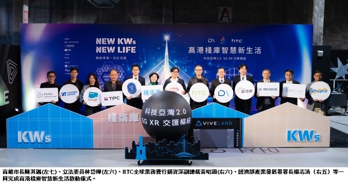 高市府攜手HTC打造全台最大戶外5G XR智慧海灣  陳其邁：用不同視角看見不一樣的高雄