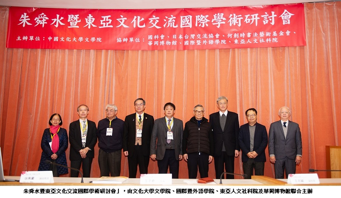 文化大學用心籌辦朱舜水國際研討會 徐興慶新書展開跨國交流序幕