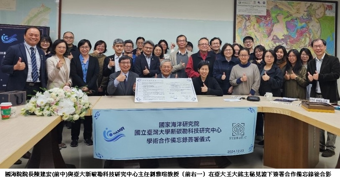 國海院攜手臺大新碳勘中心 加速我國海床資源探勘以實現淨零永續