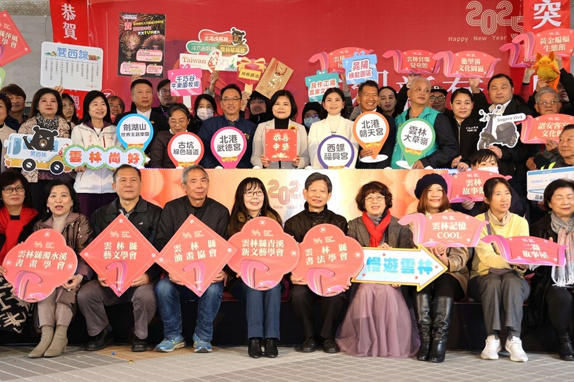 雲林觀光人次突破2000萬大關 創縣史新紀錄 2025春節遊雲林拚手氣 消費滿額抽豪禮活動