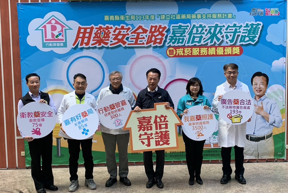 ▲嘉義縣衞生局守護鄉親用藥安全展成果。（圖/記者陳惲朋攝）