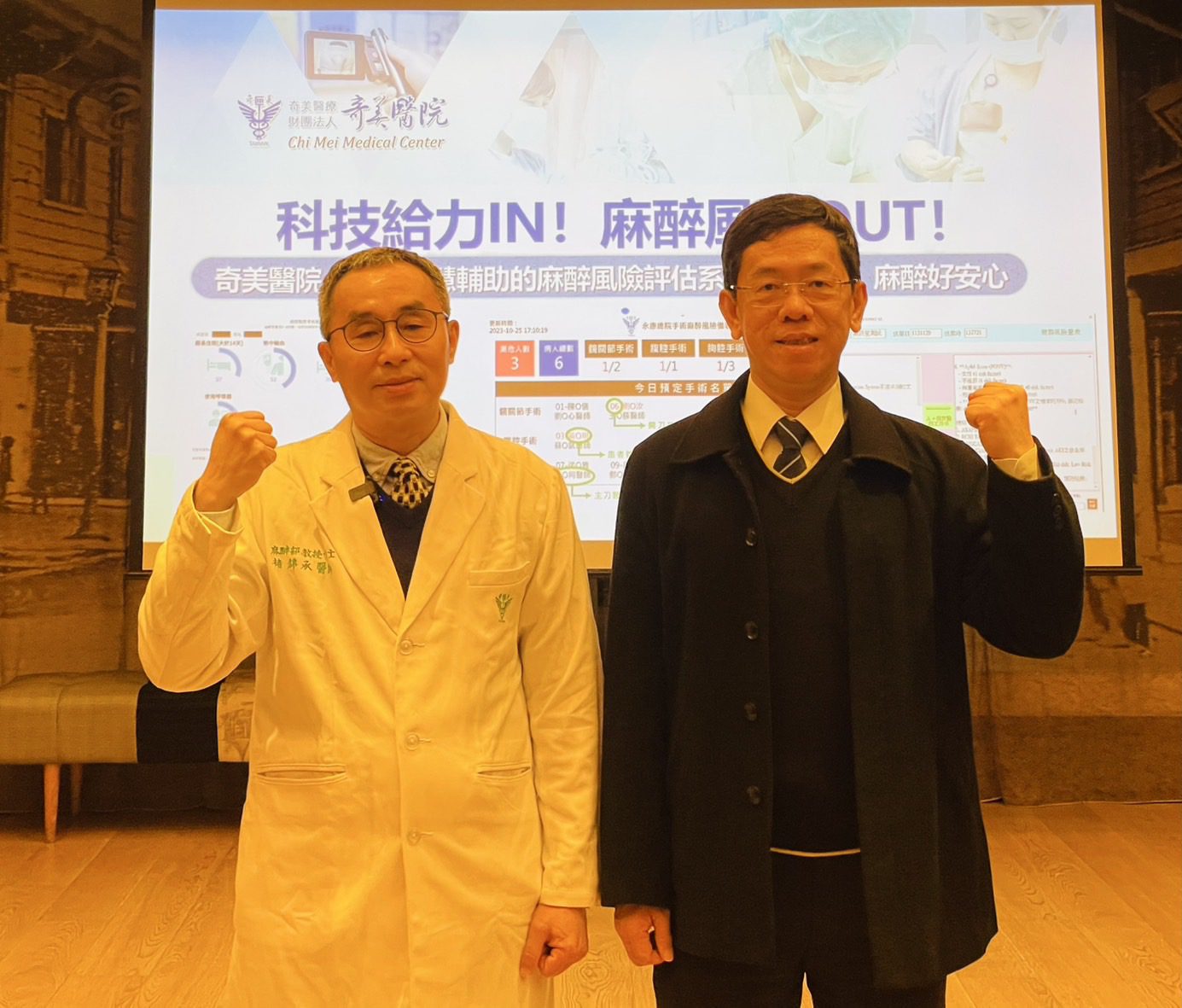 科技給力IN!麻醉風險OUT!奇美醫院「人工智慧輔助的麻醉風險評估系統」神助攻,麻醉好安心