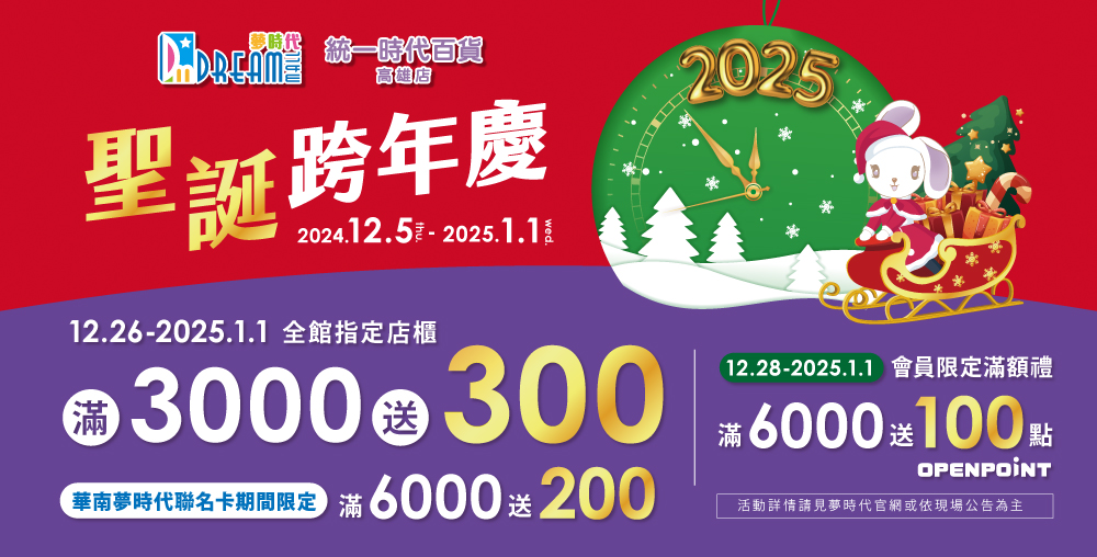 夢時代歲末狂歡7日慶 金色三麥、橋村炸雞新店登場 好康回饋 優惠嗨翻