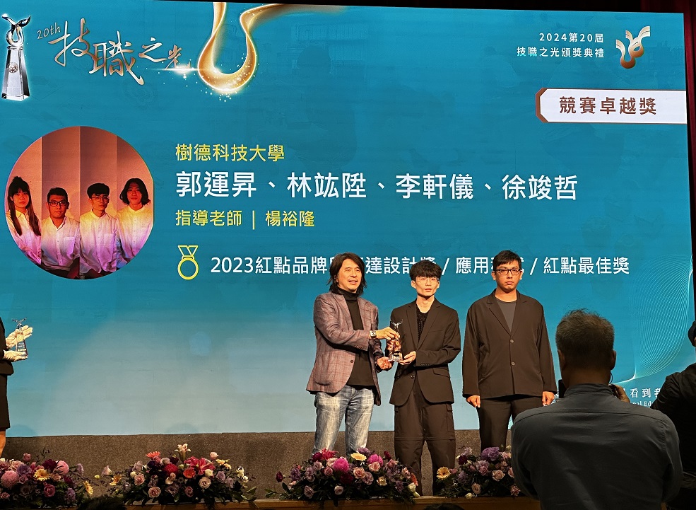 第二十屆技職之光 樹德視傳系榮獲競賽卓越獎 名揚全球