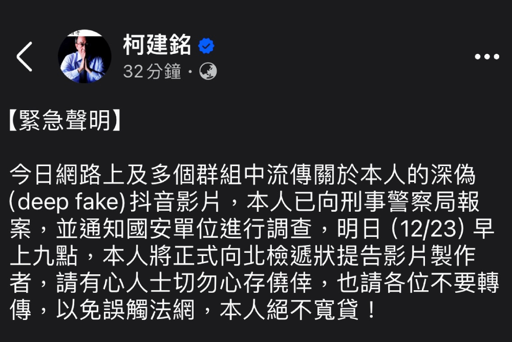 柯建銘斥TikTok深偽影片今提告 張榮興示警:轉傳者觸法 223 照片來源:柯建銘國會辦公室