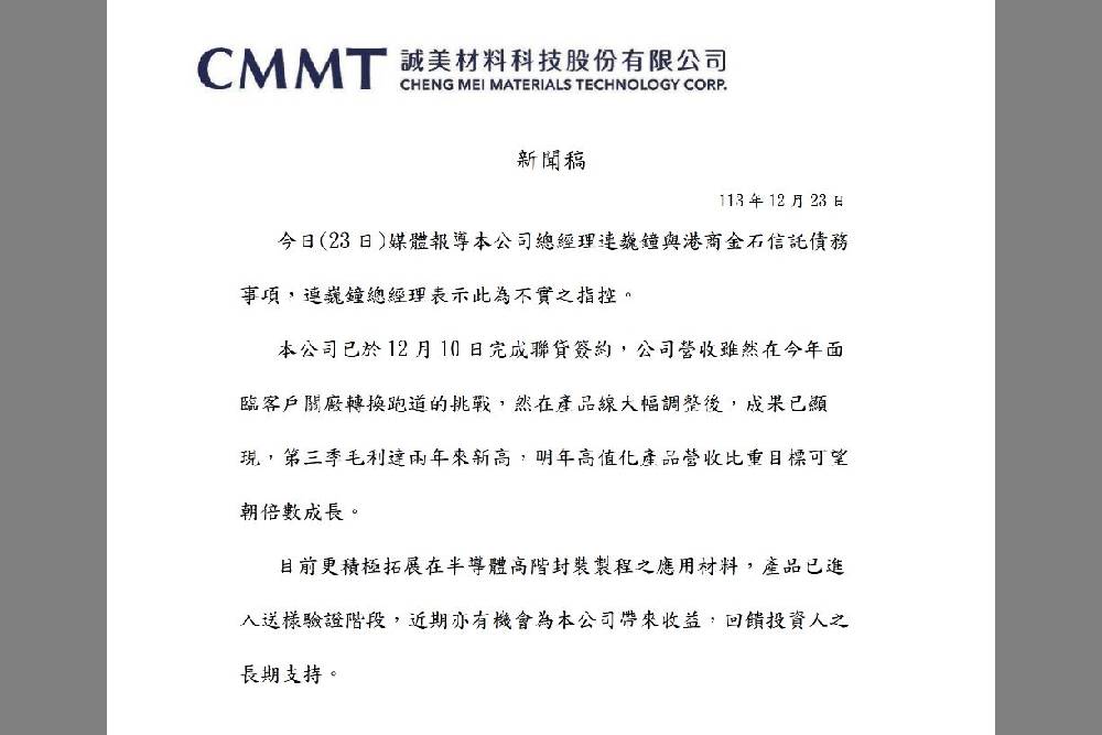 誠美材總經理涉欠鉅款 外商委任律師跨海追討8100萬欠款 230 誠美材總經理涉欠鉅款 外商委任律師跨海追討8100萬欠款 229