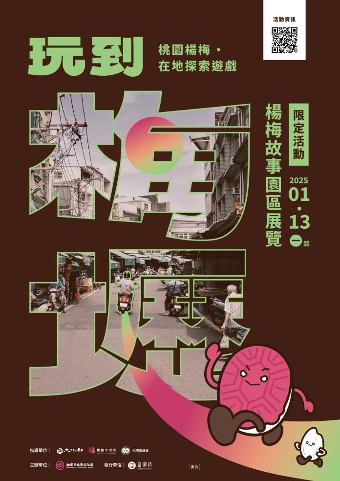 「玩到梅壢」走讀在地文化 帶你揭開楊梅街區魅力 72 135