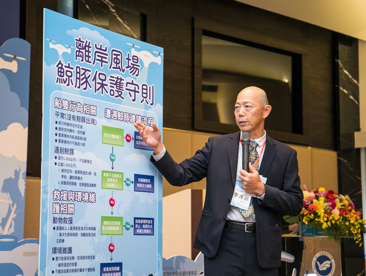 ▲海大李沛沂博士介紹離岸風場鯨豚保護守則。
