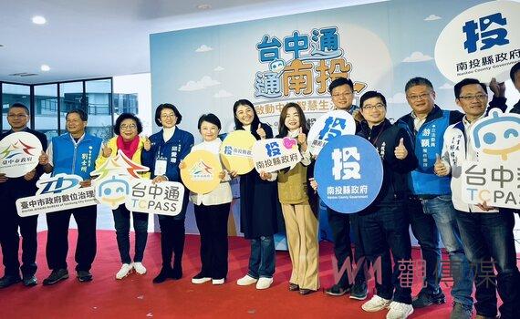 「台中通通南投」 盧秀燕、許淑華攜手打造智慧中投生活圈