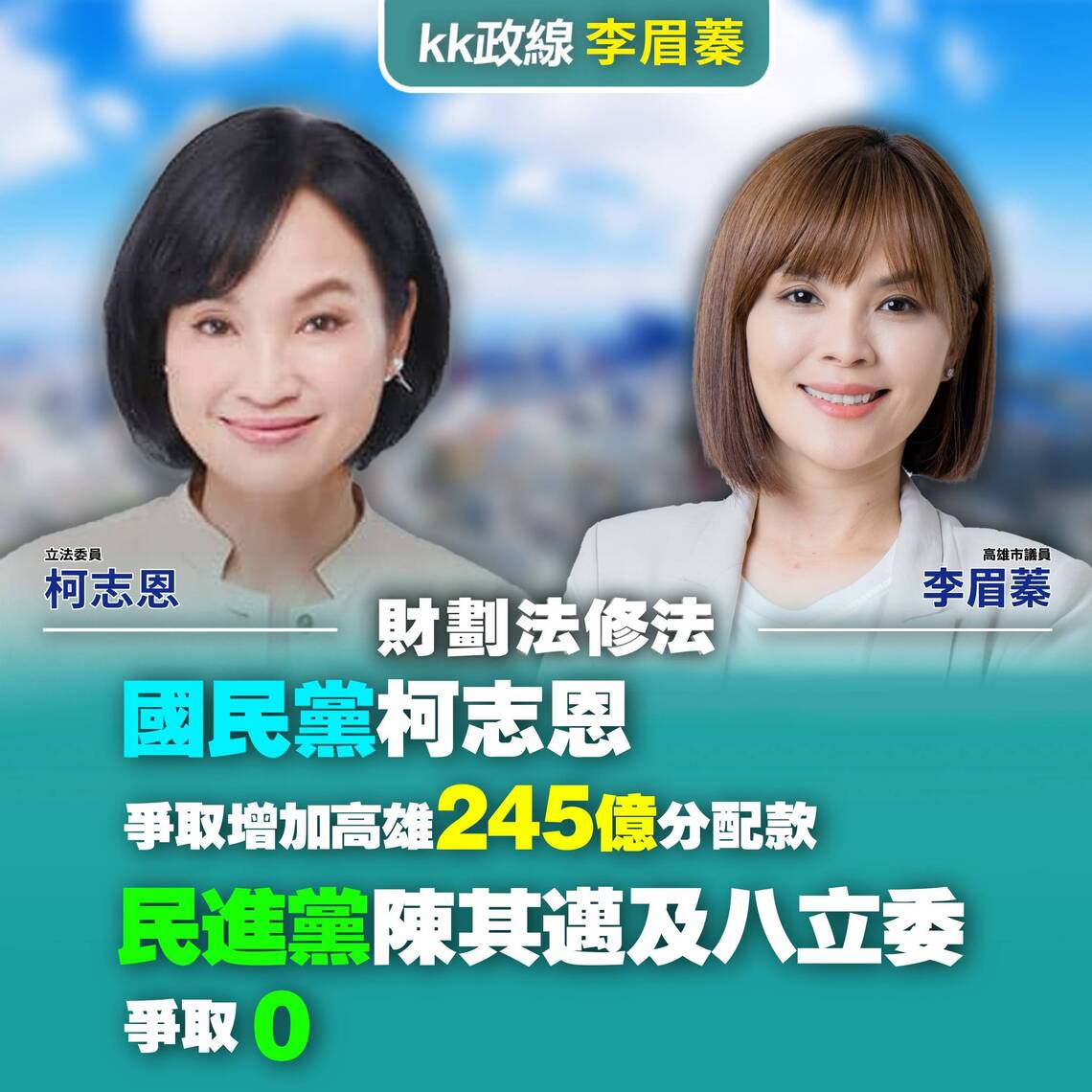 漾新聞 | 民進黨怠慢修法 李眉蓁:高雄痛失3000億統籌款