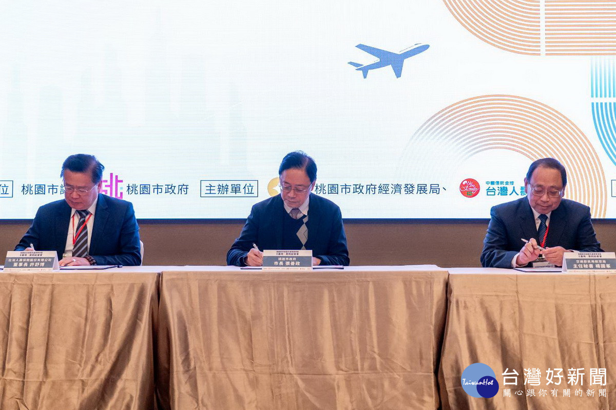 桃園市長張善政與台灣人壽董事長許舒博進行桃園航空城I基地簽約。<br /><br />