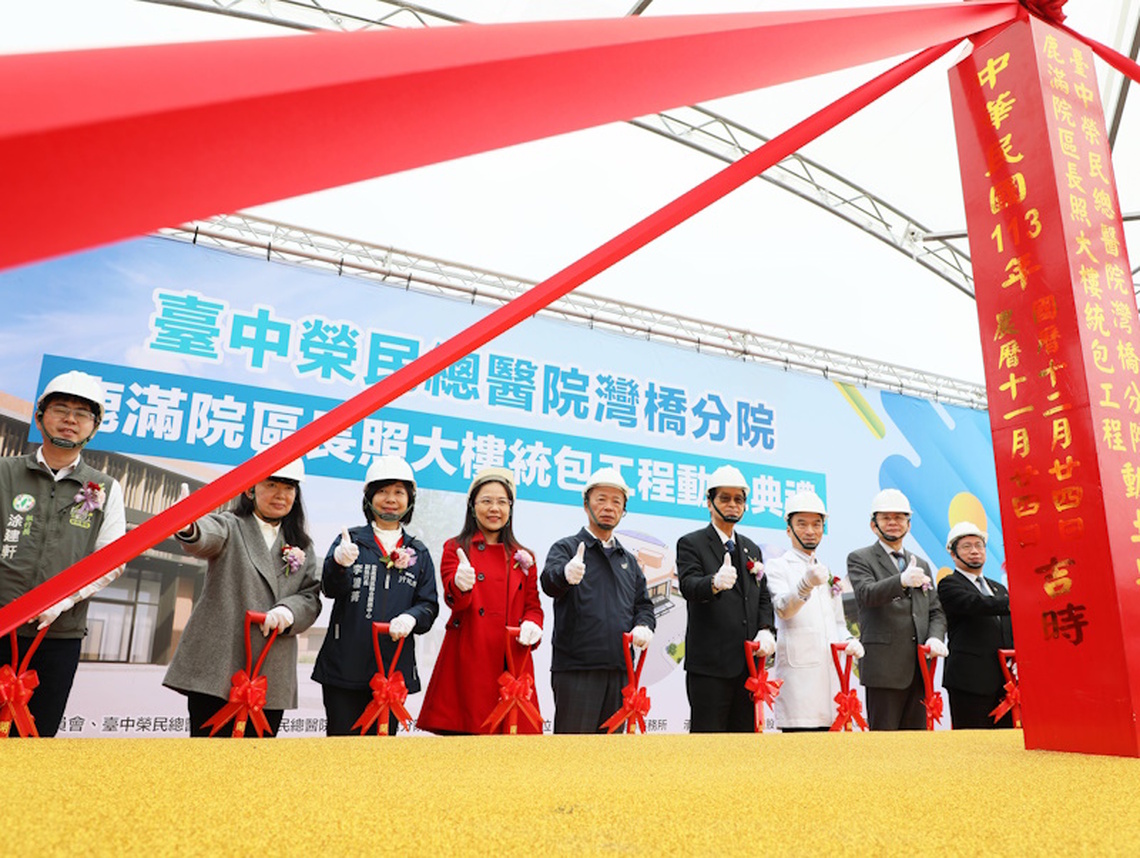 嘉義縣住宿長照機構再+1！台中榮總鹿滿綜合長照機構動土