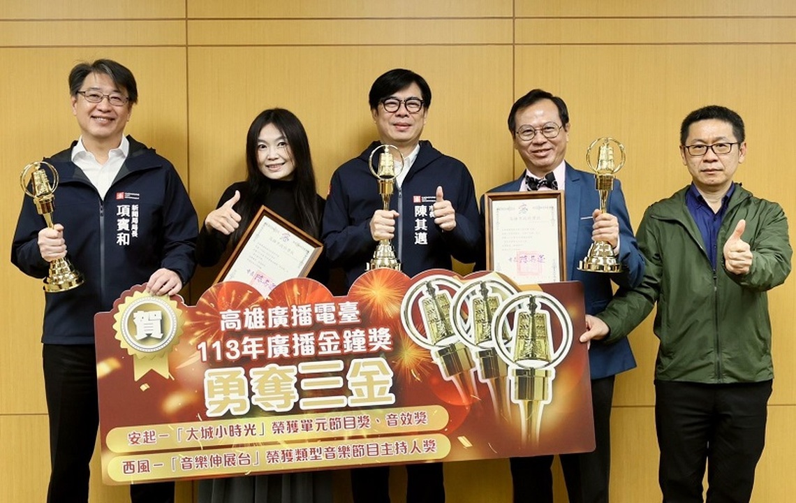 高雄市政會議表揚金鐘獎得主 聚焦城市轉型與未來發展