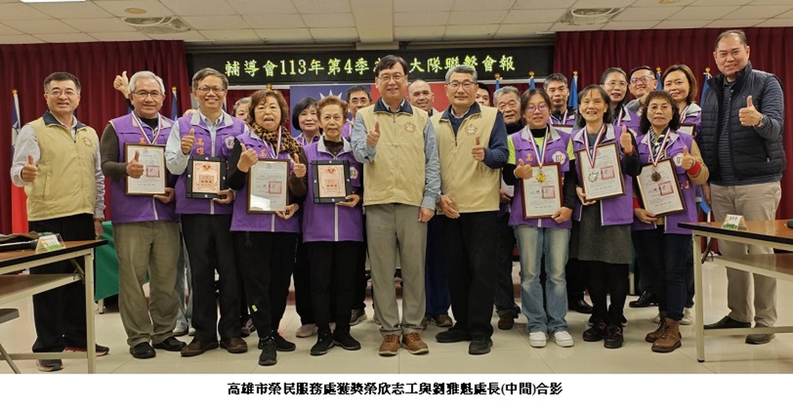 高雄榮服處榮欣志工 榮獲衛福部及高雄市政府肯定